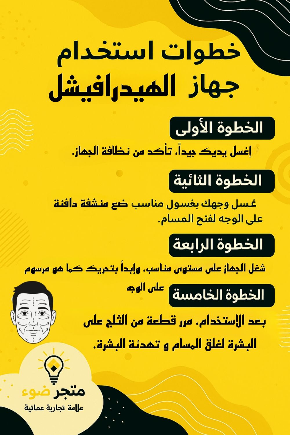 جهاز الهيدرافيشل المنزلي