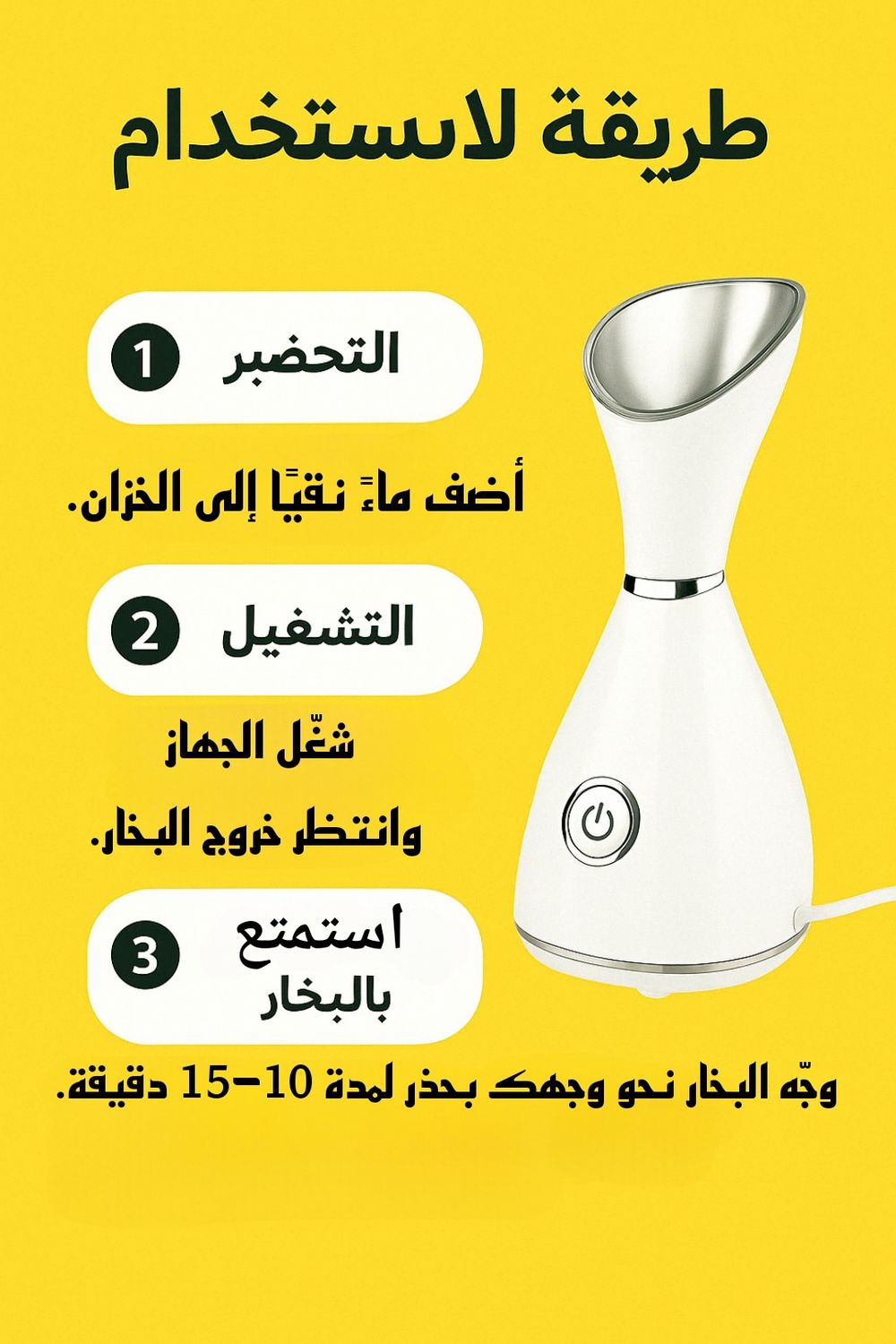 جهاز البخار المنزلي | Home Facial Steamer